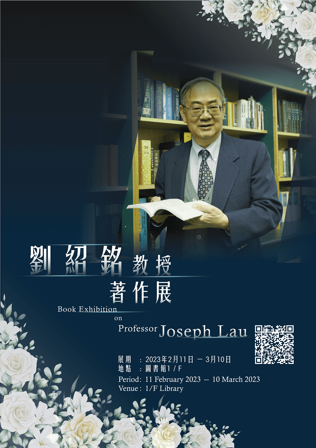 劉紹銘教授著作展 — Book Exhibition on Professor Joseph Lau