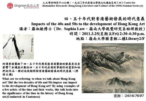 Impacts of the 40s and 50s to the development of Hong Kong Art