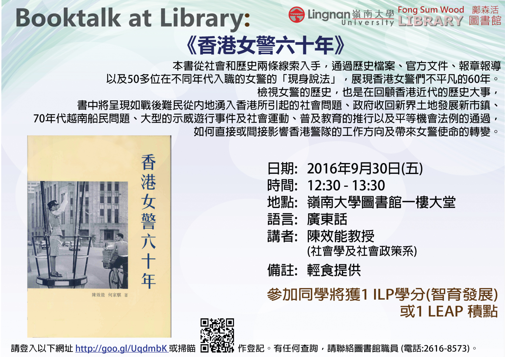 Booktalk at Library — 《香港女警六十年》