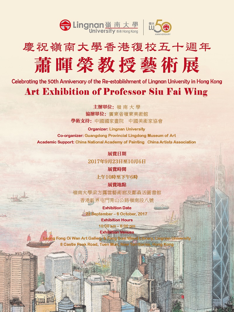 Opening of Art Exhibition of Professor Siu Fai Wing