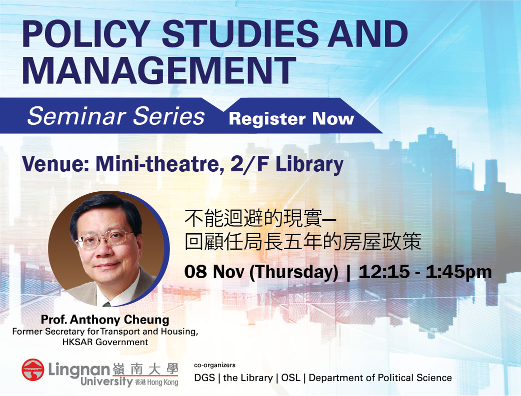 Policy Studies and Management Seminar Series 2018 — 不能迴避的現實—回顧任局長五年的房屋政策