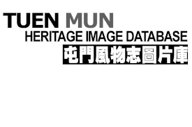 Tuen Mun Heritage Image Database